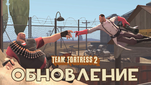 Team Fortress 2 - Обновление от 16 ноября 2012 (обновлено)